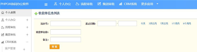 1566884159574486.jpg 收款单查询_副本.jpg